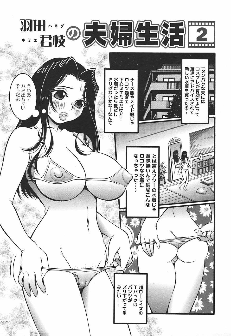 【エロ漫画】エロ水着を着て興奮しちゃうムチムチ巨乳の人妻…レイプ願望のある彼女はオナニーで激しくいきまくるド変態夫をパイパンマンコで誘惑しいちゃラブセックス【セキケン：羽田君枝の夫婦生活 】