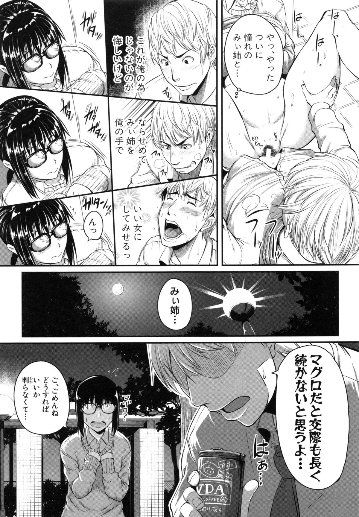 【エロ漫画】弟の男子生徒に学校内でいたずらされちゃうドM な姉の女教師。バイブを付けられたままイカされちゃうとトイレでセックスして中出しされアクメ堕ちしちゃう【とんのすけ：らぶれくちゃ〜】