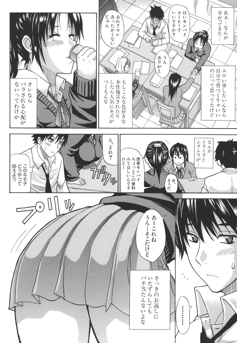 【エロ漫画】生徒会の後輩を性奴隷にしている巨乳先輩JKはお仕置きされる！【春城秋介：一途なトリコ】