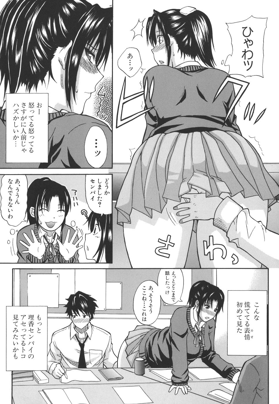 【エロ漫画】生徒会の後輩を性奴隷にしている巨乳先輩JKはお仕置きされる！【春城秋介：一途なトリコ】