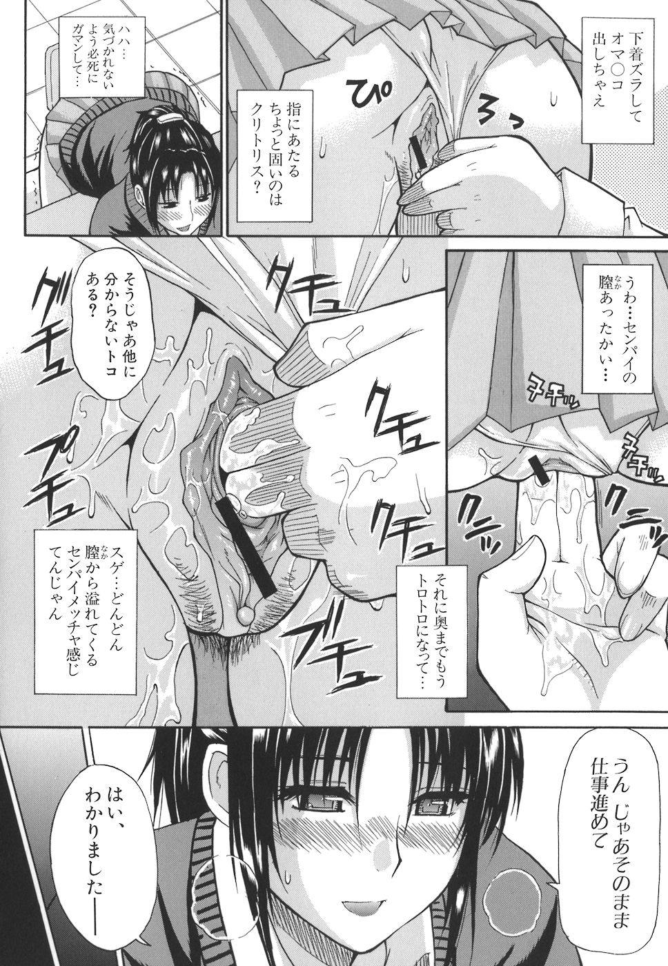 【エロ漫画】生徒会の後輩を性奴隷にしている巨乳先輩JKはお仕置きされる！【春城秋介：一途なトリコ】