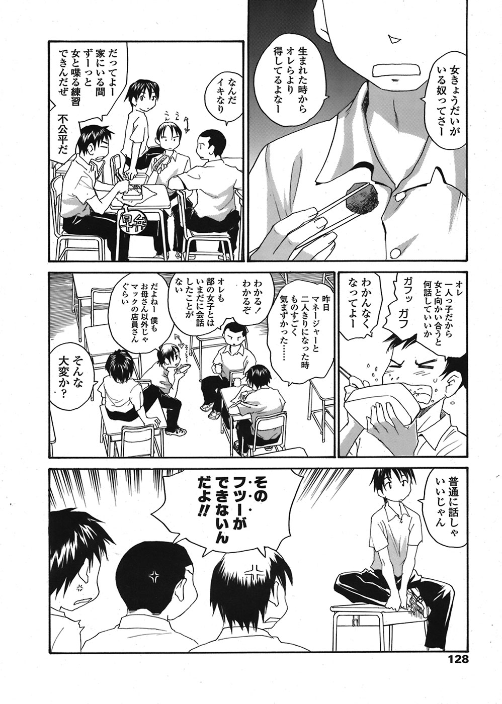 【エロ漫画】無造作でだらしない姉に犯されちゃう…お風呂でイチャイチャと３P生ハメ中出しセックスしちゃう【RaTe：姉（のろ）ってやる〜っ】