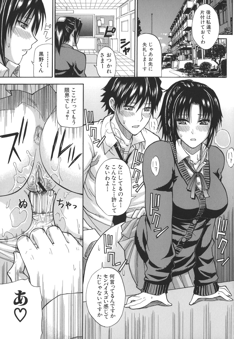 【エロ漫画】生徒会の後輩を性奴隷にしている巨乳先輩JKはお仕置きされる！【春城秋介：一途なトリコ】