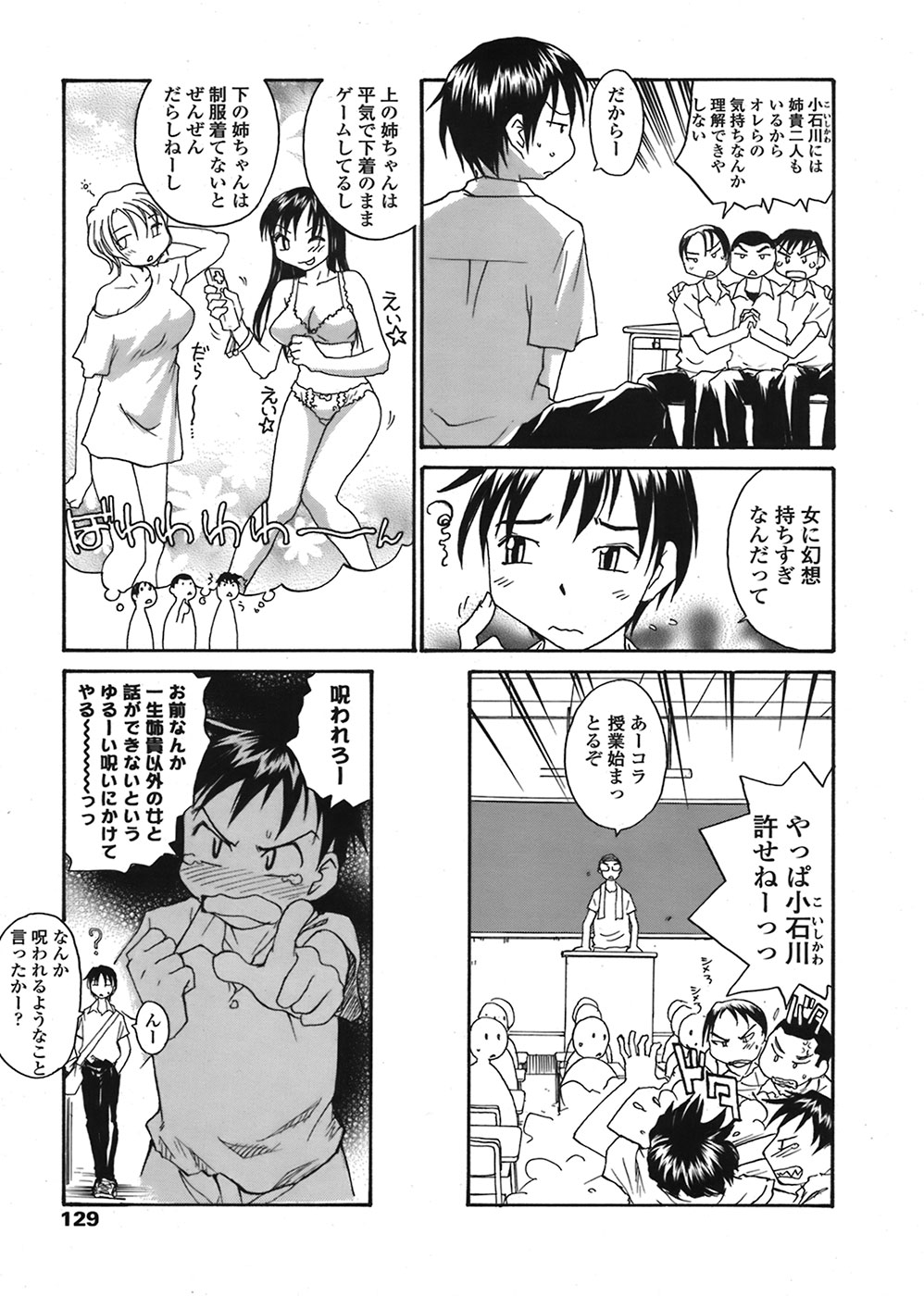 【エロ漫画】無造作でだらしない姉に犯されちゃう…お風呂でイチャイチャと３P生ハメ中出しセックスしちゃう【RaTe：姉（のろ）ってやる〜っ】