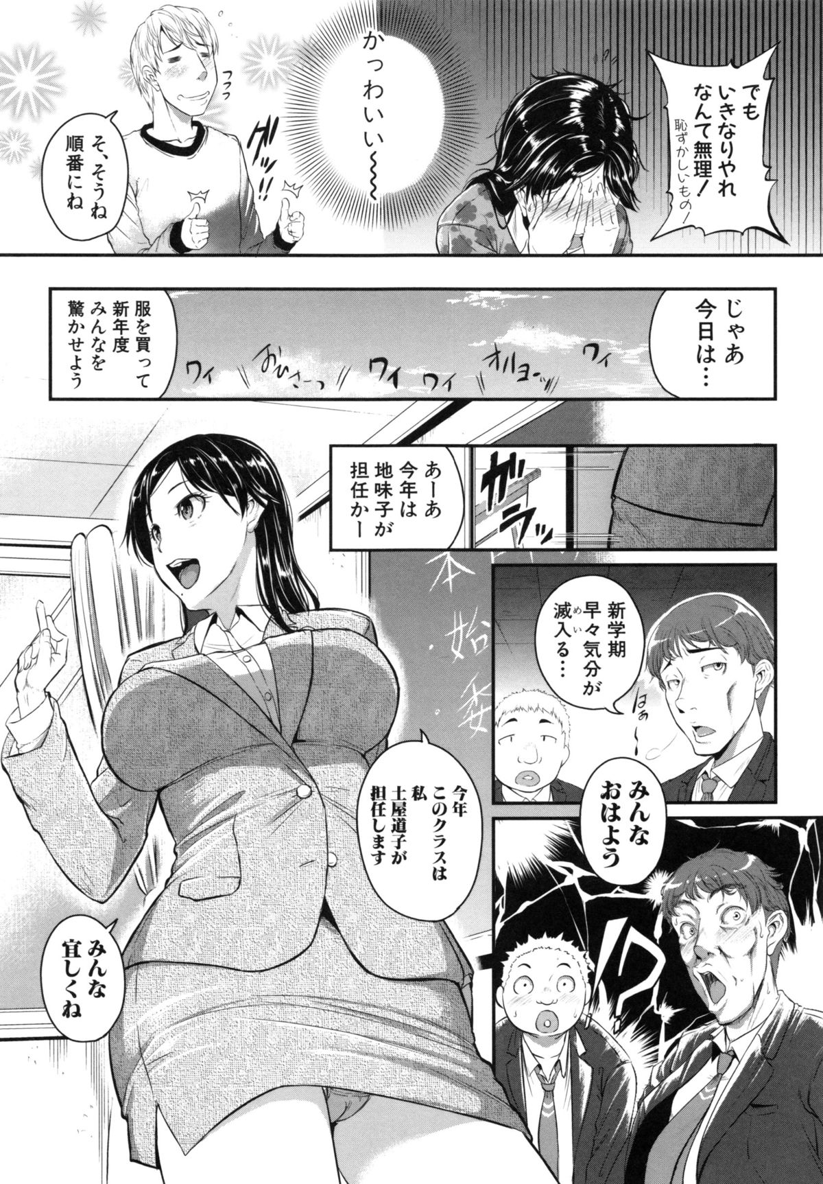 【エロ漫画】弟の男子生徒に学校内でいたずらされちゃうドM な姉の女教師。バイブを付けられたままイカされちゃうとトイレでセックスして中出しされアクメ堕ちしちゃう【とんのすけ：らぶれくちゃ〜】
