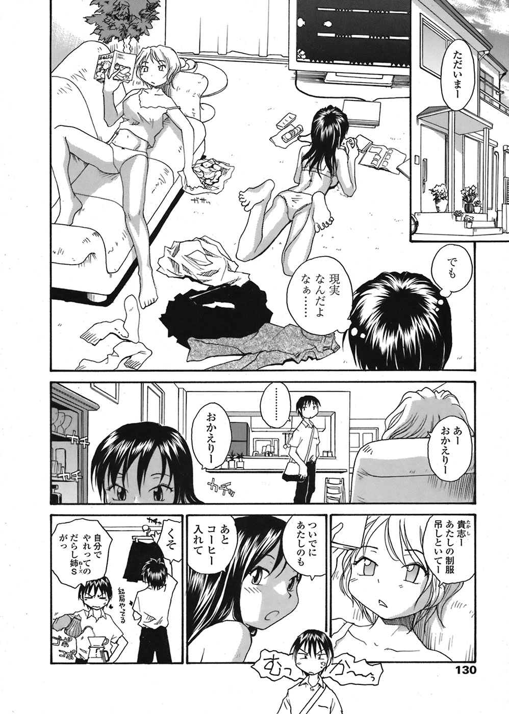【エロ漫画】無造作でだらしない姉に犯されちゃう…お風呂でイチャイチャと３P生ハメ中出しセックスしちゃう【RaTe：姉（のろ）ってやる〜っ】