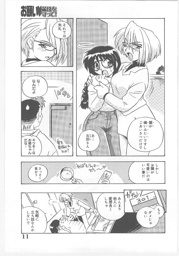 【エロ漫画】輪姦されているにも関わらず感じるようになったロリ少女。やられっぱなしで肉便器状態の彼女は正常位で中出しされたり、精子を次々とぶっかけられて不覚にもヨガる！【のぎまこと：お願い 満珠を守って!! 】