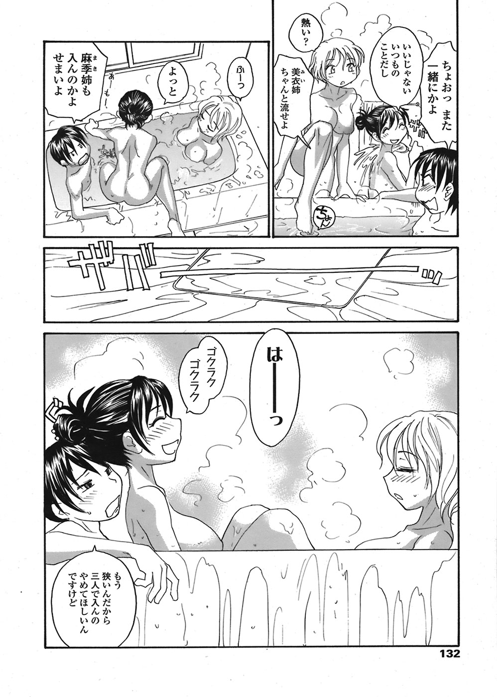 【エロ漫画】無造作でだらしない姉に犯されちゃう…お風呂でイチャイチャと３P生ハメ中出しセックスしちゃう【RaTe：姉（のろ）ってやる〜っ】