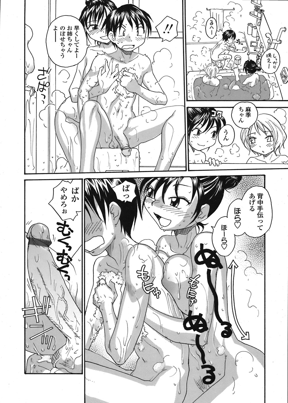 【エロ漫画】無造作でだらしない姉に犯されちゃう…お風呂でイチャイチャと３P生ハメ中出しセックスしちゃう【RaTe：姉（のろ）ってやる〜っ】