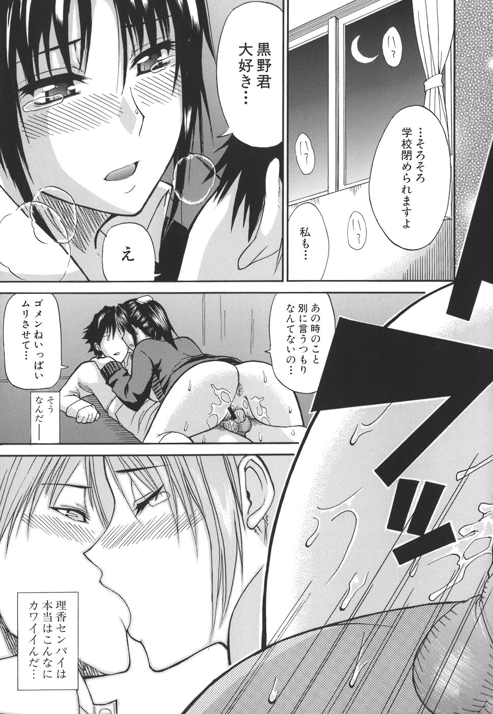 【エロ漫画】生徒会の後輩を性奴隷にしている巨乳先輩JKはお仕置きされる！【春城秋介：一途なトリコ】