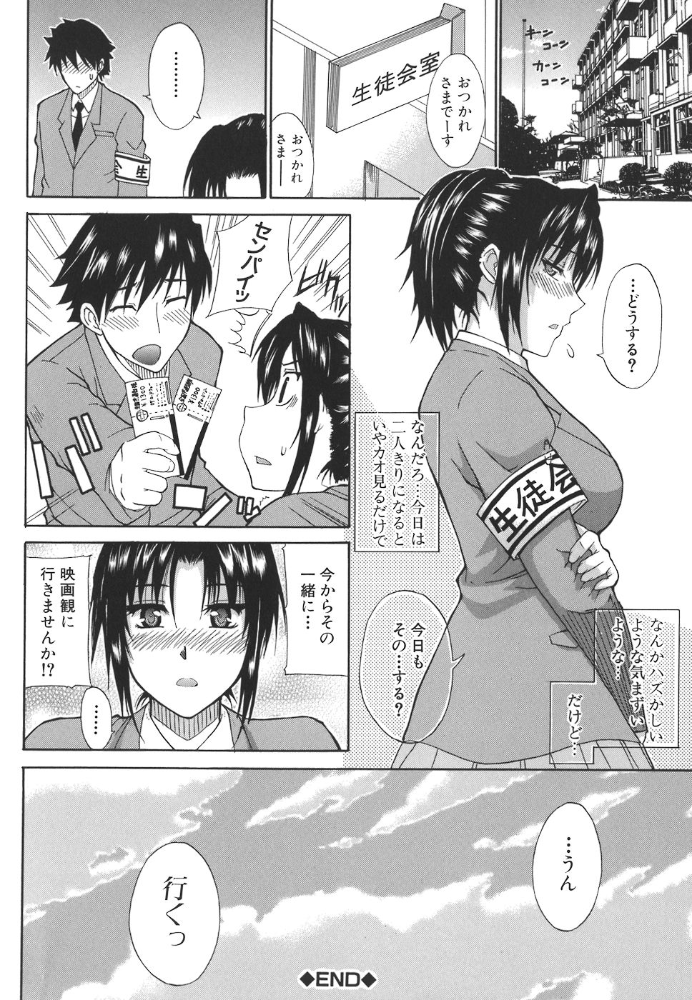 【エロ漫画】生徒会の後輩を性奴隷にしている巨乳先輩JKはお仕置きされる！【春城秋介：一途なトリコ】