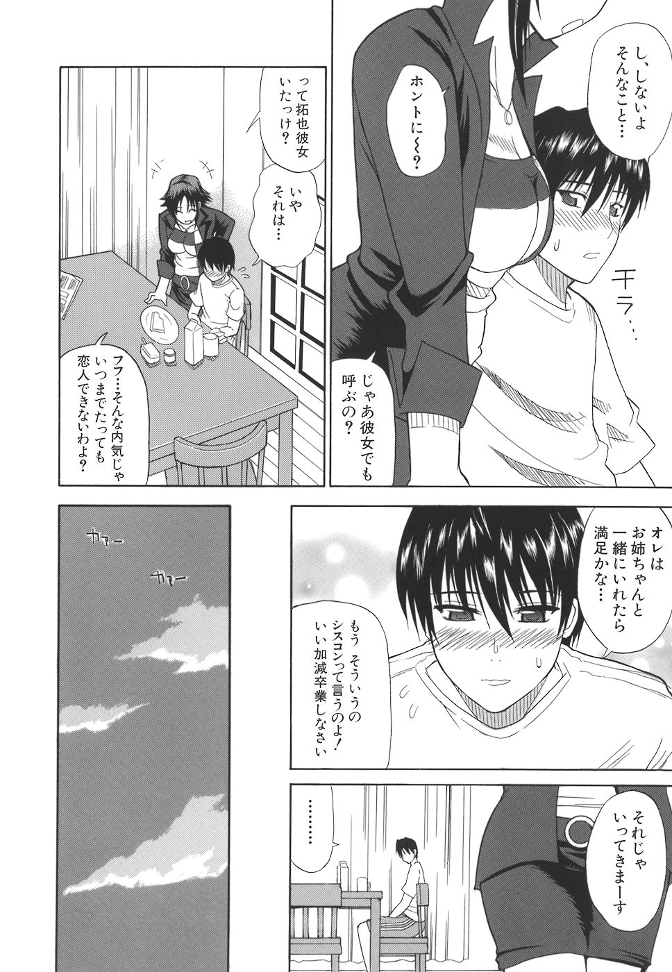 【エロ漫画】童貞だと思っていた弟が部屋で女の子にフェラされているのを見てしまったお姉さん…ある日弟に抱きつかれおっぱいを揉まれクンニをされご奉仕フェラをしちゃうと生ハメ近親相姦で中出しセックスで絶頂イキしちゃう【春城秋介：アネもね！？】