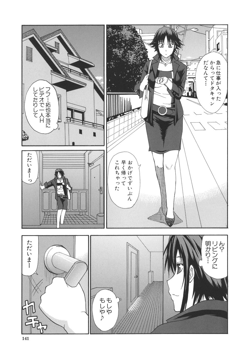 【エロ漫画】童貞だと思っていた弟が部屋で女の子にフェラされているのを見てしまったお姉さん…ある日弟に抱きつかれおっぱいを揉まれクンニをされご奉仕フェラをしちゃうと生ハメ近親相姦で中出しセックスで絶頂イキしちゃう【春城秋介：アネもね！？】