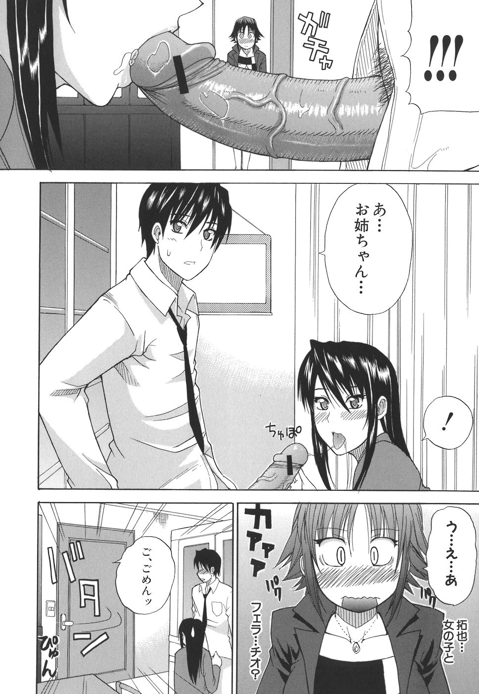 【エロ漫画】童貞だと思っていた弟が部屋で女の子にフェラされているのを見てしまったお姉さん…ある日弟に抱きつかれおっぱいを揉まれクンニをされご奉仕フェラをしちゃうと生ハメ近親相姦で中出しセックスで絶頂イキしちゃう【春城秋介：アネもね！？】