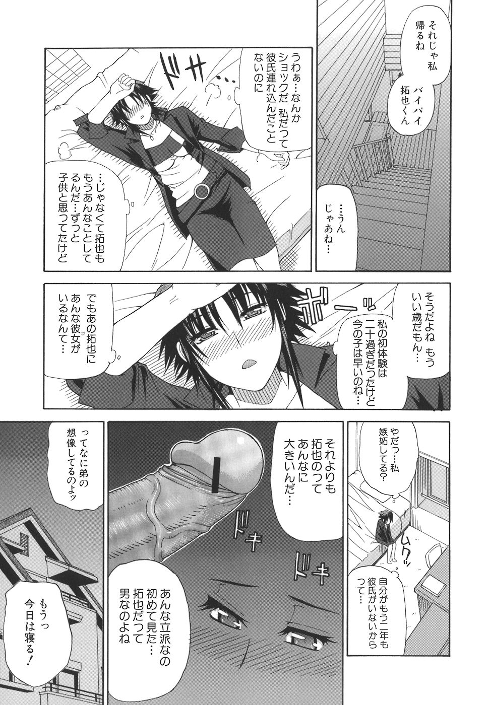【エロ漫画】童貞だと思っていた弟が部屋で女の子にフェラされているのを見てしまったお姉さん…ある日弟に抱きつかれおっぱいを揉まれクンニをされご奉仕フェラをしちゃうと生ハメ近親相姦で中出しセックスで絶頂イキしちゃう【春城秋介：アネもね！？】