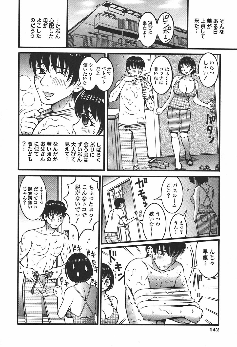 【エロ漫画】弟といっしょにお風呂で洗っ子しちゃうムチムチ巨乳のお姉さん…手マンやバックでおねだりすると禁断の近親相姦セックスしちゃう【セキケン：三浦直子のタクラミ】