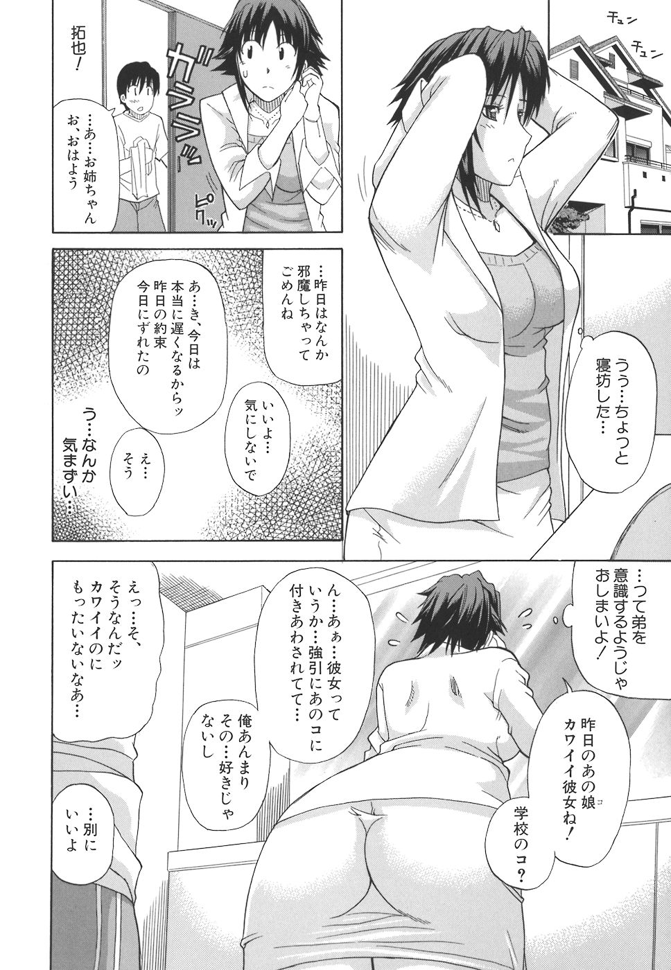 【エロ漫画】童貞だと思っていた弟が部屋で女の子にフェラされているのを見てしまったお姉さん…ある日弟に抱きつかれおっぱいを揉まれクンニをされご奉仕フェラをしちゃうと生ハメ近親相姦で中出しセックスで絶頂イキしちゃう【春城秋介：アネもね！？】