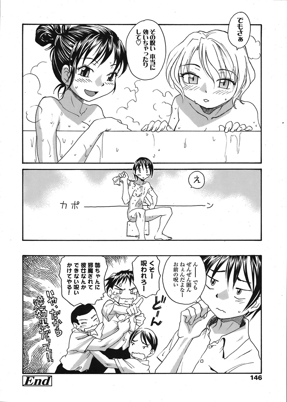 【エロ漫画】無造作でだらしない姉に犯されちゃう…お風呂でイチャイチャと３P生ハメ中出しセックスしちゃう【RaTe：姉（のろ）ってやる〜っ】