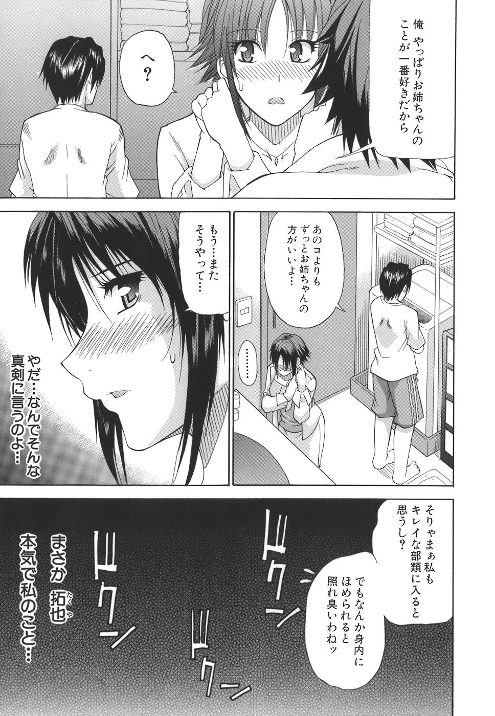 【エロ漫画】童貞だと思っていた弟が部屋で女の子にフェラされているのを見てしまったお姉さん…ある日弟に抱きつかれおっぱいを揉まれクンニをされご奉仕フェラをしちゃうと生ハメ近親相姦で中出しセックスで絶頂イキしちゃう【春城秋介：アネもね！？】