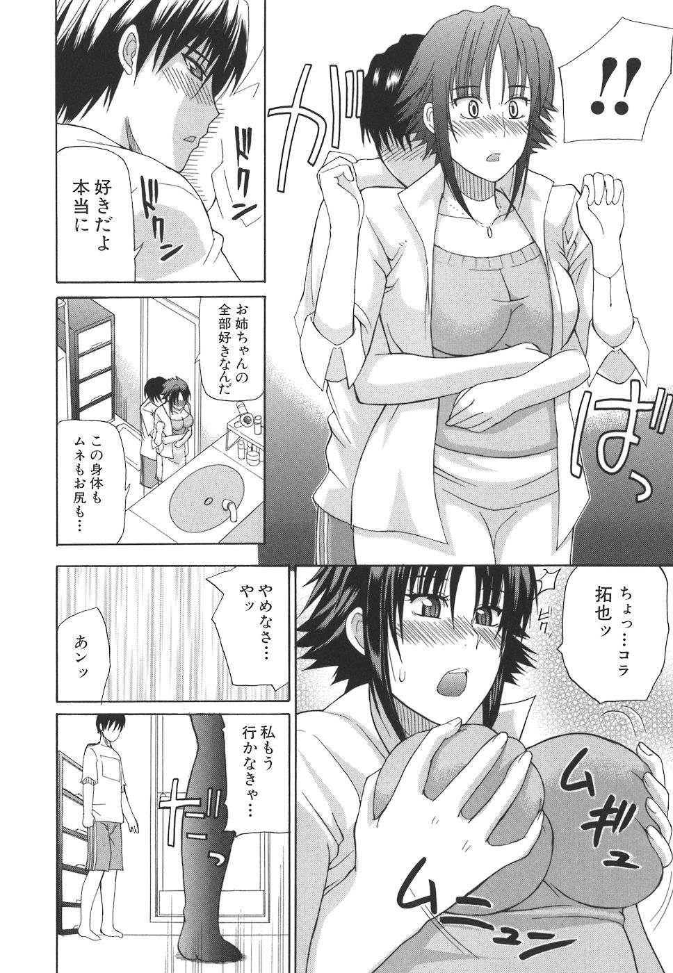 【エロ漫画】童貞だと思っていた弟が部屋で女の子にフェラされているのを見てしまったお姉さん…ある日弟に抱きつかれおっぱいを揉まれクンニをされご奉仕フェラをしちゃうと生ハメ近親相姦で中出しセックスで絶頂イキしちゃう【春城秋介：アネもね！？】