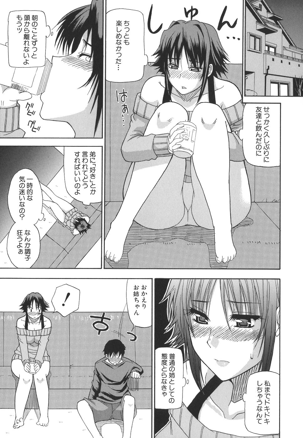 【エロ漫画】童貞だと思っていた弟が部屋で女の子にフェラされているのを見てしまったお姉さん…ある日弟に抱きつかれおっぱいを揉まれクンニをされご奉仕フェラをしちゃうと生ハメ近親相姦で中出しセックスで絶頂イキしちゃう【春城秋介：アネもね！？】