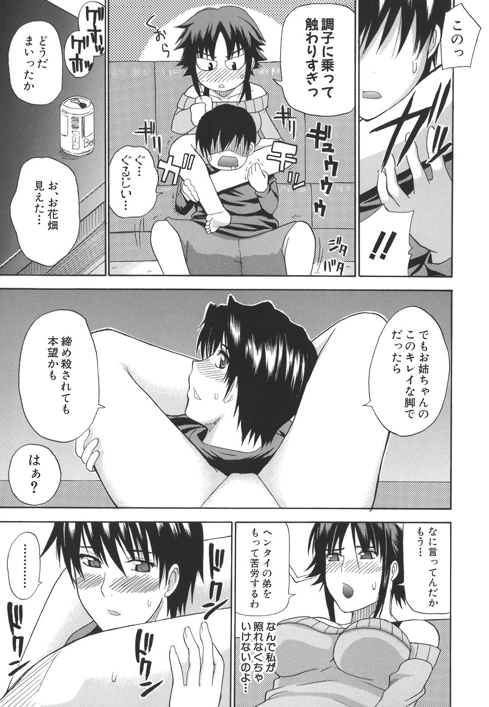 【エロ漫画】童貞だと思っていた弟が部屋で女の子にフェラされているのを見てしまったお姉さん…ある日弟に抱きつかれおっぱいを揉まれクンニをされご奉仕フェラをしちゃうと生ハメ近親相姦で中出しセックスで絶頂イキしちゃう【春城秋介：アネもね！？】