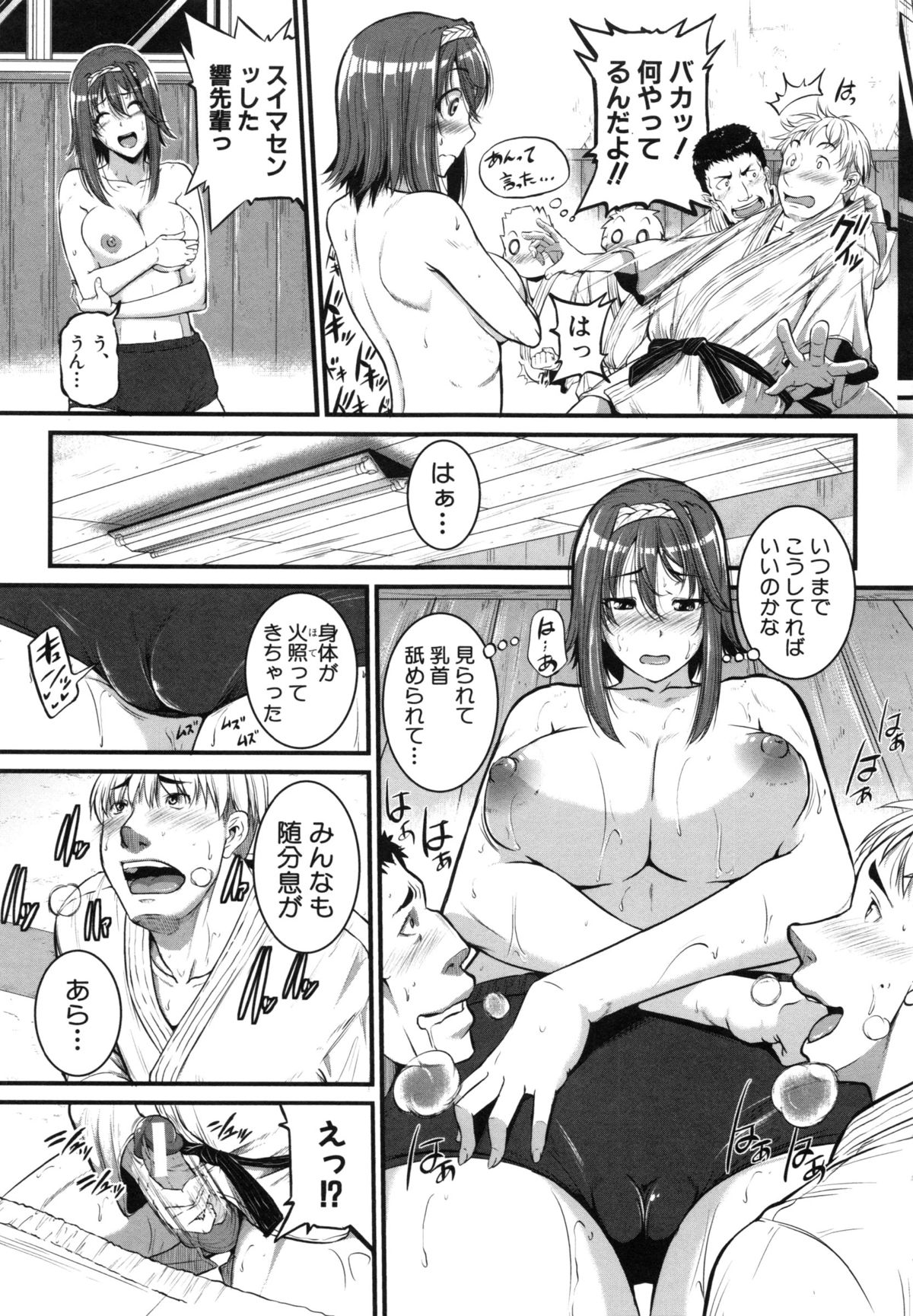 【エロ漫画】大会に優勝したご褒美に巨乳を披露することになったJK。オナニーを始める男性部員を見て我慢できなくなった彼女は全員とエッチしちゃう【とんのすけ：武道×賭け】