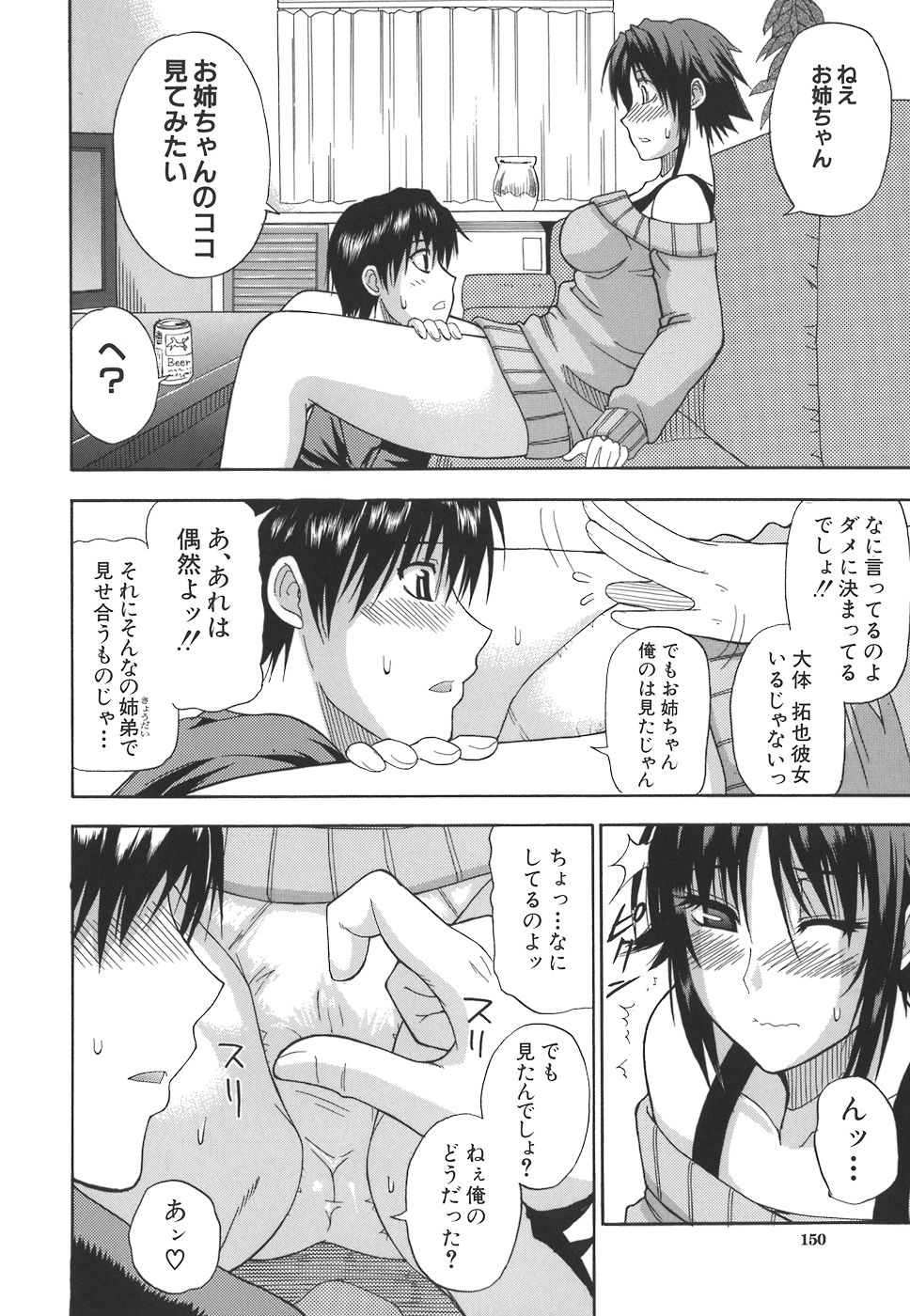 【エロ漫画】童貞だと思っていた弟が部屋で女の子にフェラされているのを見てしまったお姉さん…ある日弟に抱きつかれおっぱいを揉まれクンニをされご奉仕フェラをしちゃうと生ハメ近親相姦で中出しセックスで絶頂イキしちゃう【春城秋介：アネもね！？】