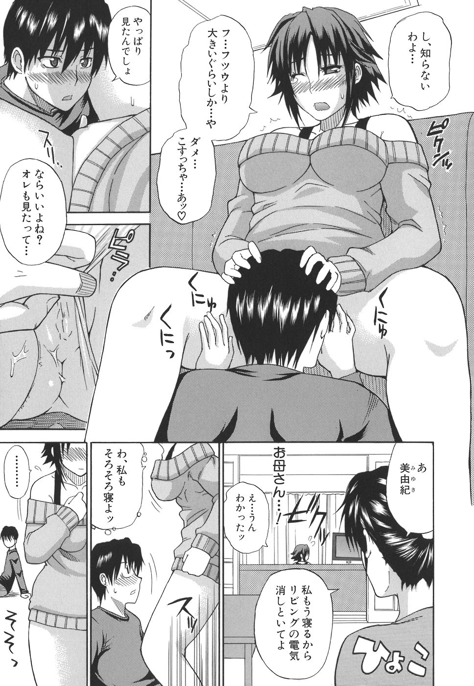【エロ漫画】童貞だと思っていた弟が部屋で女の子にフェラされているのを見てしまったお姉さん…ある日弟に抱きつかれおっぱいを揉まれクンニをされご奉仕フェラをしちゃうと生ハメ近親相姦で中出しセックスで絶頂イキしちゃう【春城秋介：アネもね！？】