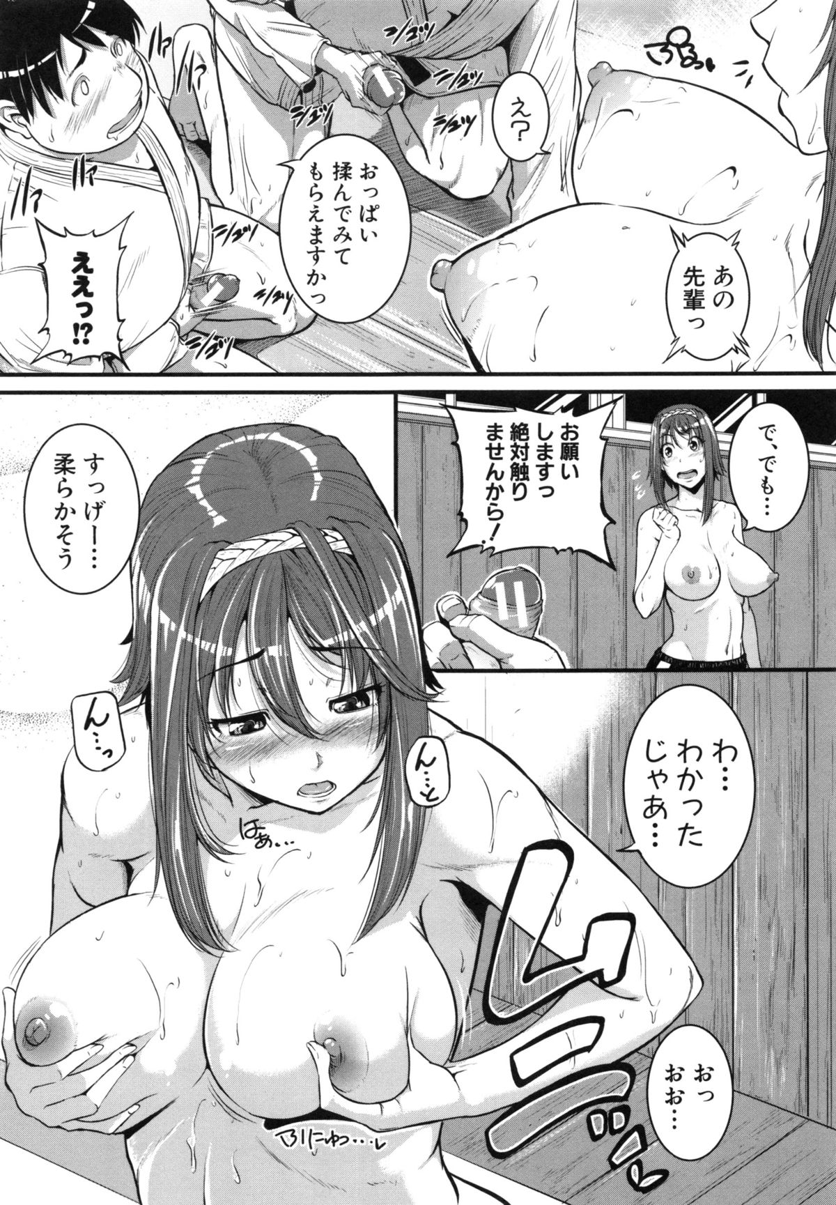【エロ漫画】大会に優勝したご褒美に巨乳を披露することになったJK。オナニーを始める男性部員を見て我慢できなくなった彼女は全員とエッチしちゃう【とんのすけ：武道×賭け】