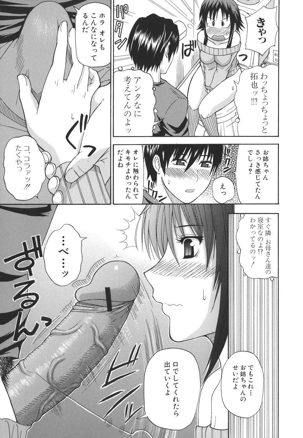 【エロ漫画】童貞だと思っていた弟が部屋で女の子にフェラされているのを見てしまったお姉さん…ある日弟に抱きつかれおっぱいを揉まれクンニをされご奉仕フェラをしちゃうと生ハメ近親相姦で中出しセックスで絶頂イキしちゃう【春城秋介：アネもね！？】