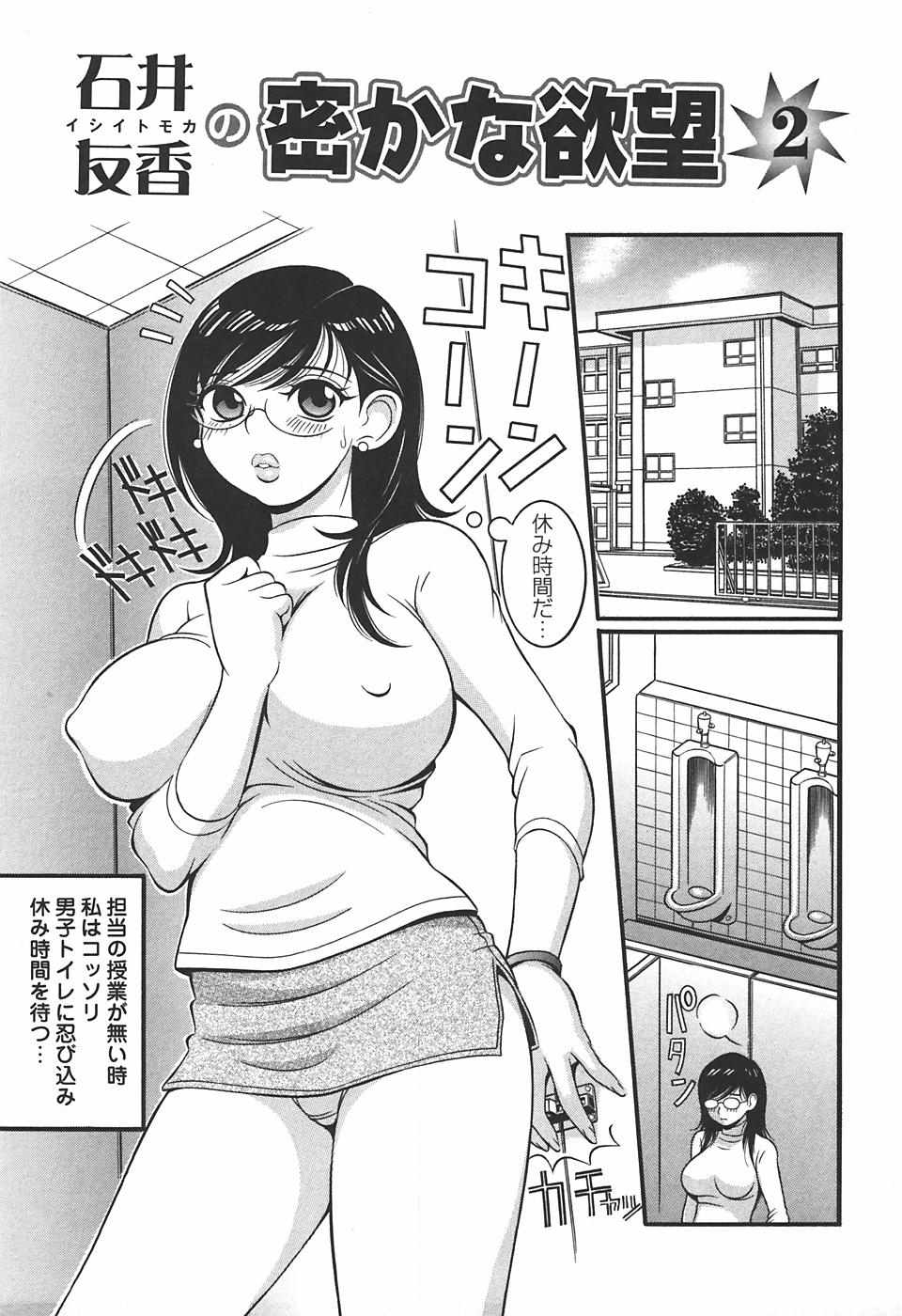 【エロ漫画】トイレでオナニーしちゃう淫乱女教師…手マンで音を立てながら絶頂イキしちゃうド変態【セキケン：石井友香の密かな欲望】