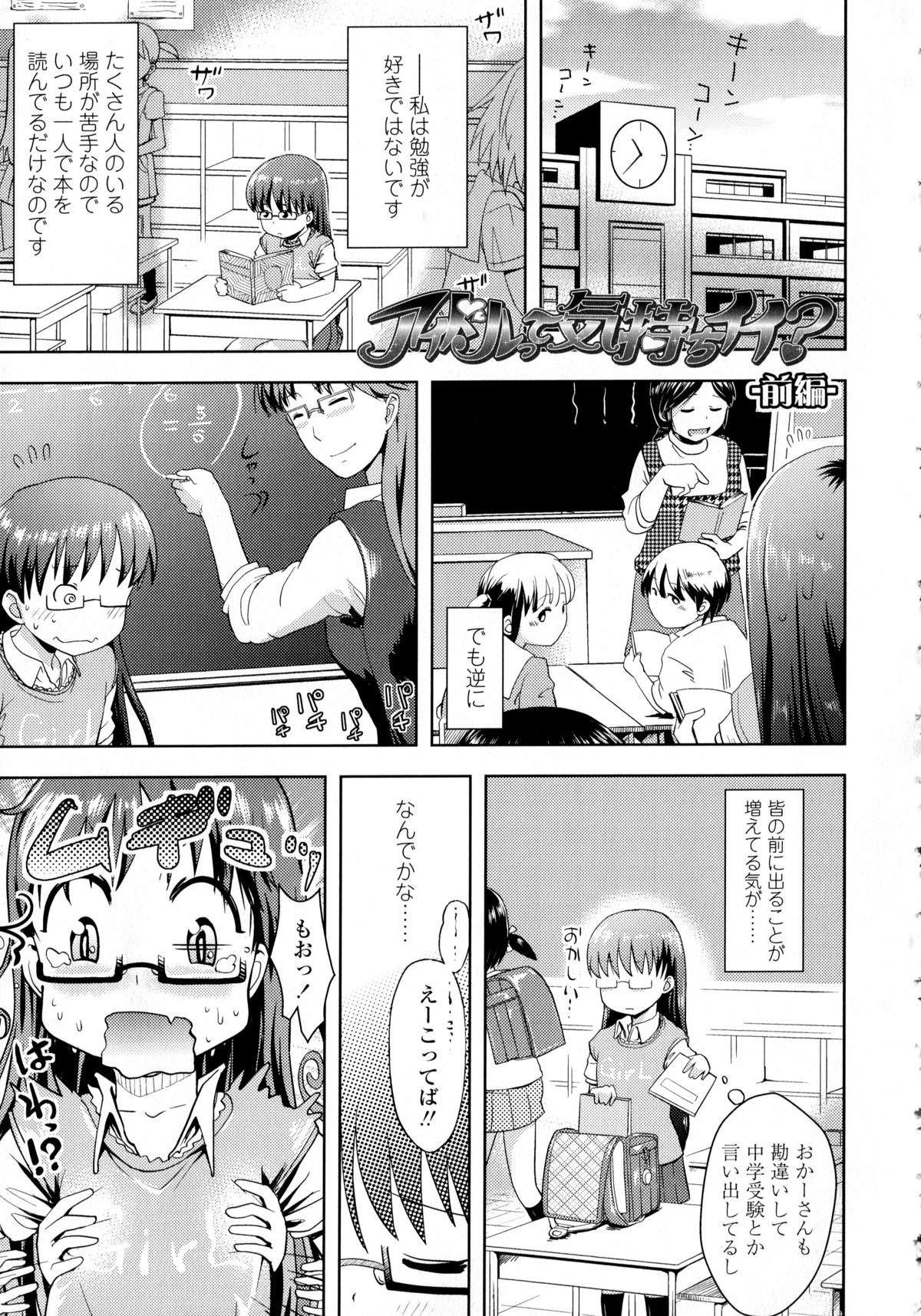 【エロ漫画】地味娘がアイドル変身セットに着替えマンションの廊下でオナニーしているのを友達の兄に見られ撮影会とか言ってハメ撮りエッチされちゃう【yam：アイドルって気持ちイイ？】