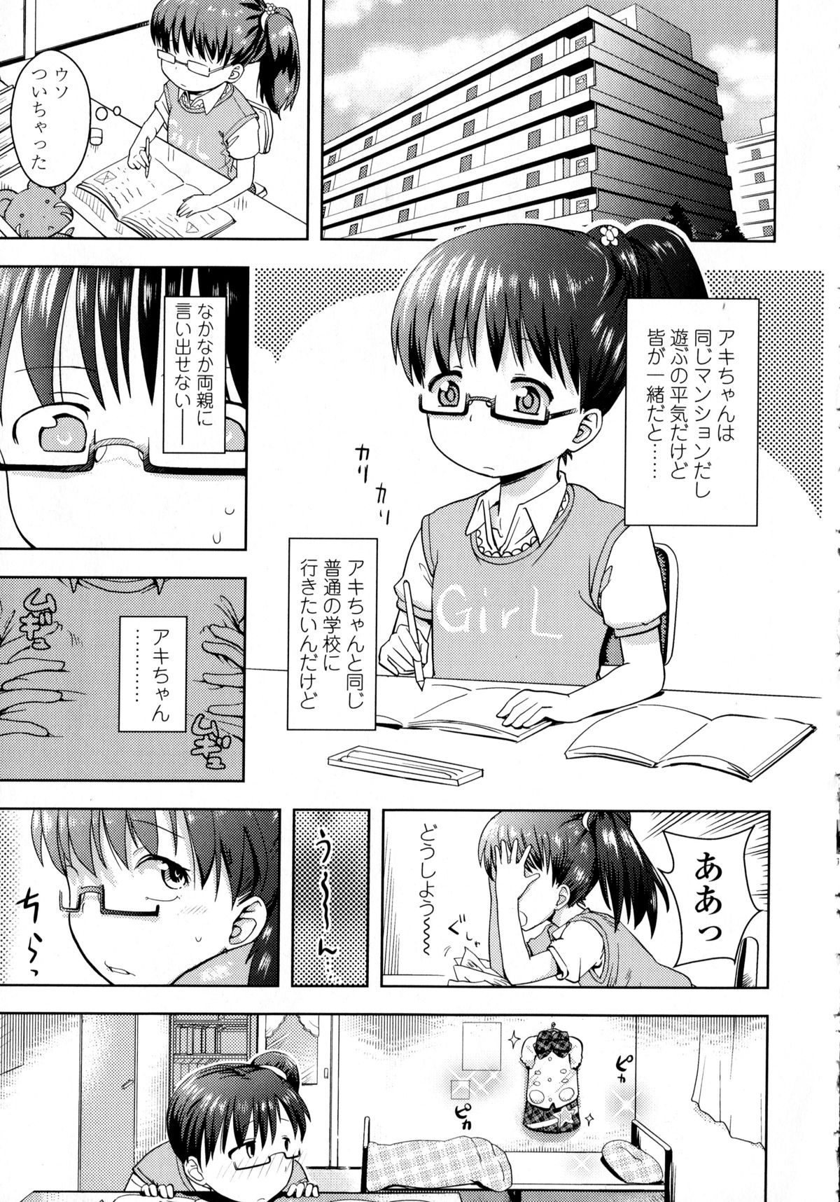 【エロ漫画】地味娘がアイドル変身セットに着替えマンションの廊下でオナニーしているのを友達の兄に見られ撮影会とか言ってハメ撮りエッチされちゃう【yam：アイドルって気持ちイイ？】