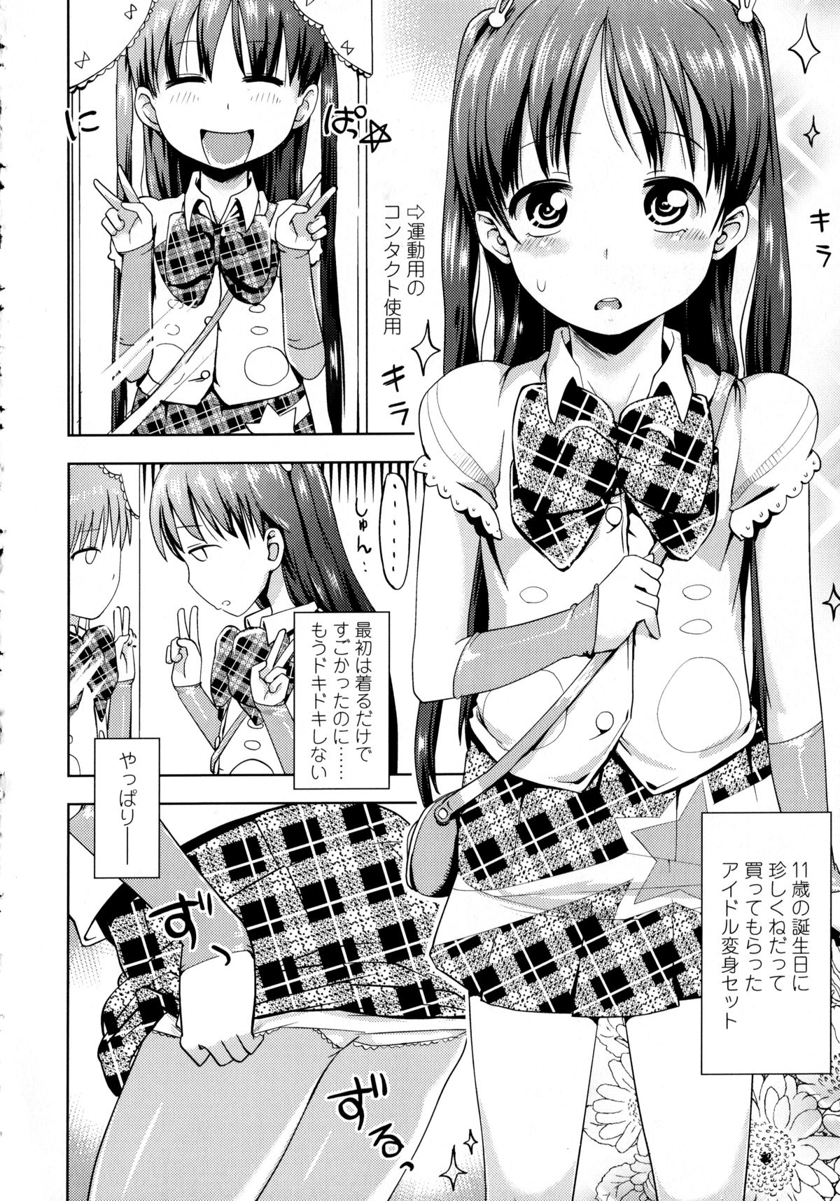 【エロ漫画】地味娘がアイドル変身セットに着替えマンションの廊下でオナニーしているのを友達の兄に見られ撮影会とか言ってハメ撮りエッチされちゃう【yam：アイドルって気持ちイイ？】