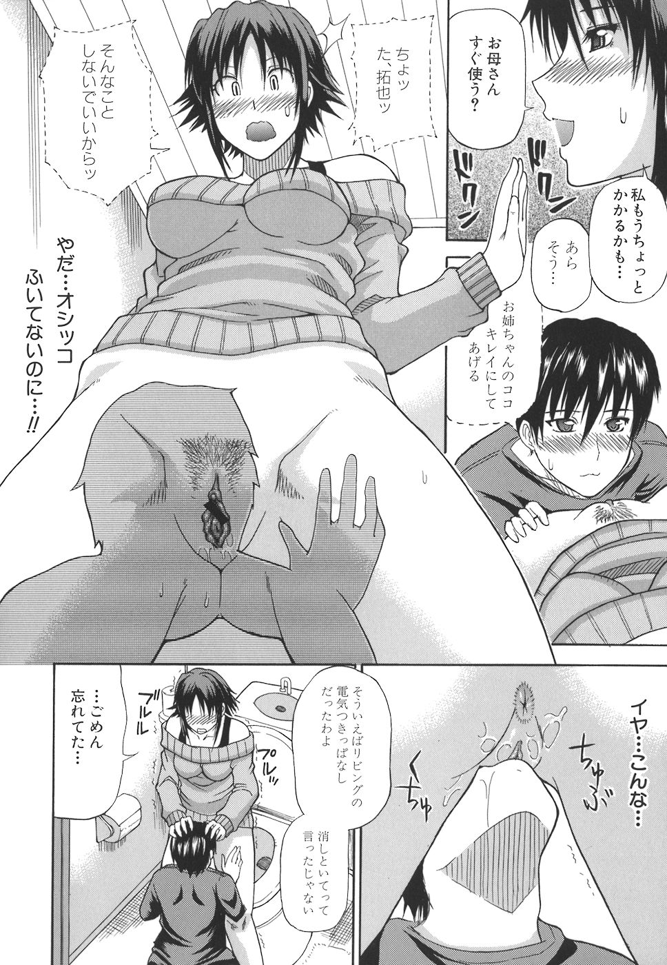 【エロ漫画】童貞だと思っていた弟が部屋で女の子にフェラされているのを見てしまったお姉さん…ある日弟に抱きつかれおっぱいを揉まれクンニをされご奉仕フェラをしちゃうと生ハメ近親相姦で中出しセックスで絶頂イキしちゃう【春城秋介：アネもね！？】