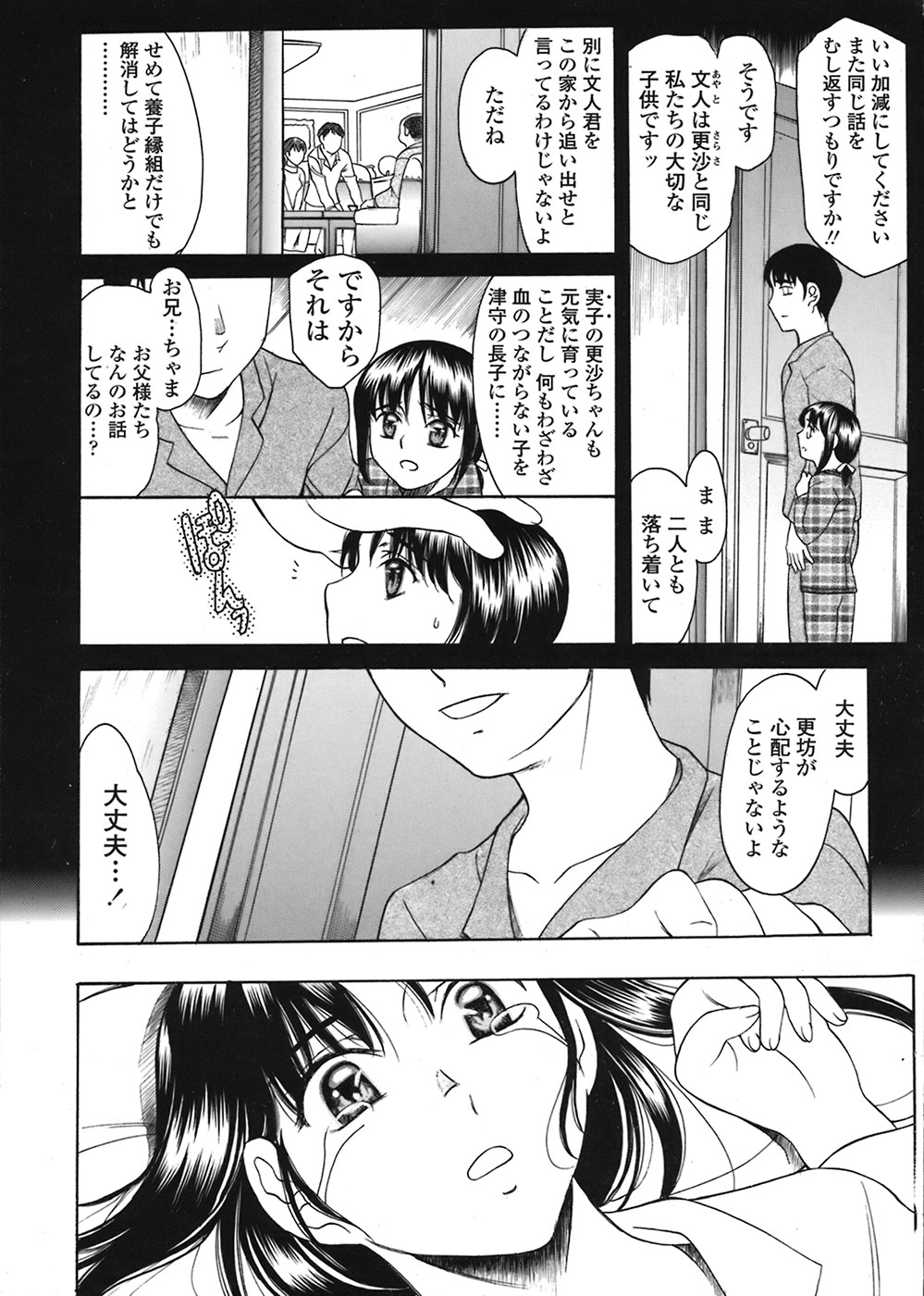 【エロ漫画】お兄ちゃんを思ってオナニーしちゃうお姉さん…角オナニーをしたりペンでアナル挿入で絶頂イキしちゃう【あまゆみ：濡桔梗】