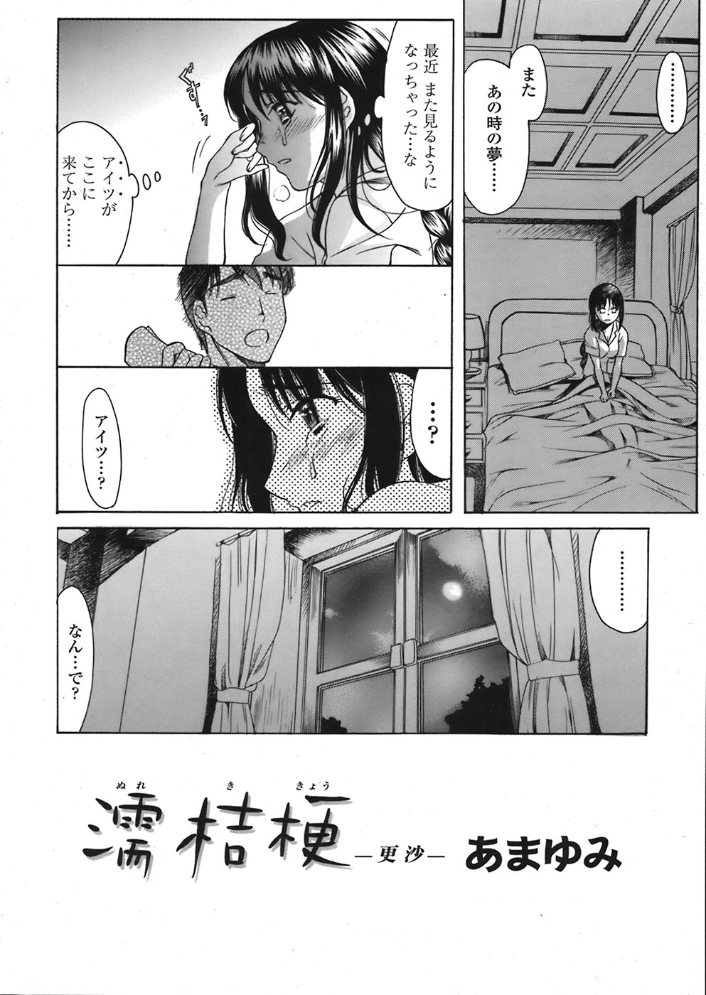 【エロ漫画】お兄ちゃんを思ってオナニーしちゃうお姉さん…角オナニーをしたりペンでアナル挿入で絶頂イキしちゃう【あまゆみ：濡桔梗】