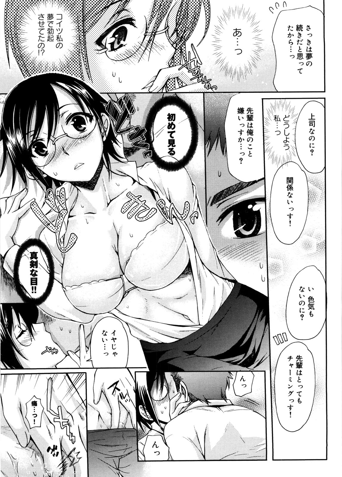 【エロ漫画】酔っ払った後輩にキスをされて犯されちゃう眼鏡巨乳のお姉さん…乳首舐めやクンニをされてトロ顔で生ハメ中出しいちゃラブセックスしちゃう【カタセミナミ：はじめての】