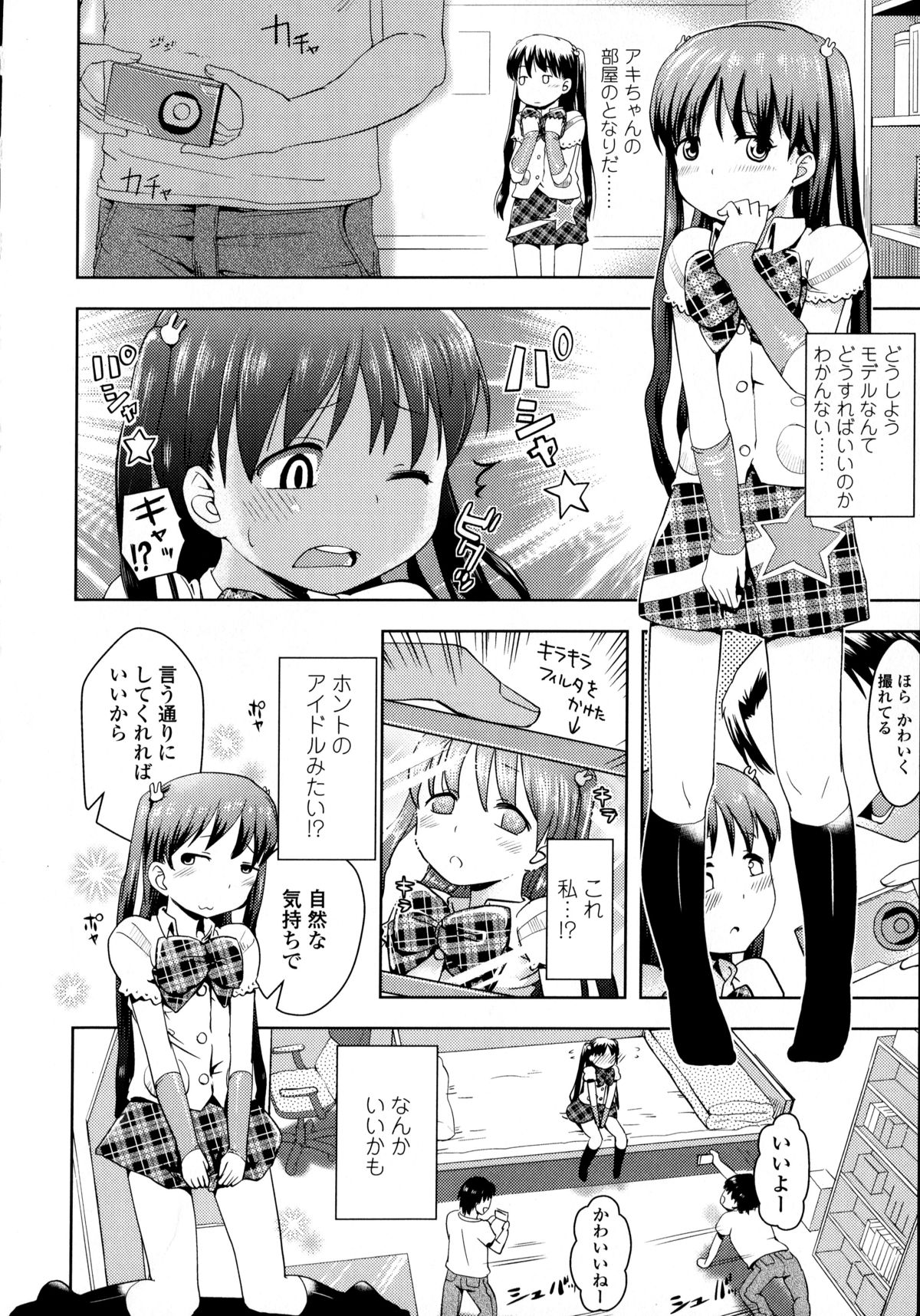 【エロ漫画】地味娘がアイドル変身セットに着替えマンションの廊下でオナニーしているのを友達の兄に見られ撮影会とか言ってハメ撮りエッチされちゃう【yam：アイドルって気持ちイイ？】