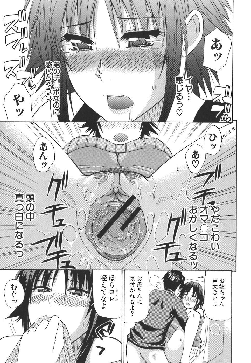 【エロ漫画】童貞だと思っていた弟が部屋で女の子にフェラされているのを見てしまったお姉さん…ある日弟に抱きつかれおっぱいを揉まれクンニをされご奉仕フェラをしちゃうと生ハメ近親相姦で中出しセックスで絶頂イキしちゃう【春城秋介：アネもね！？】