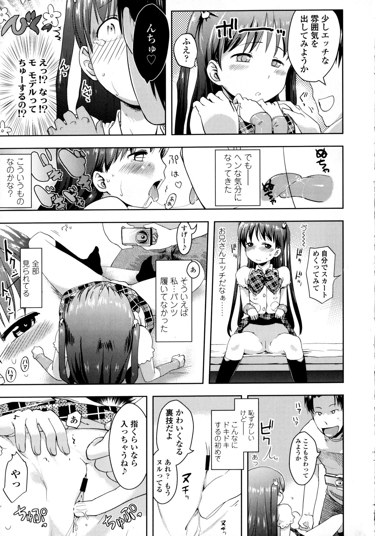 【エロ漫画】地味娘がアイドル変身セットに着替えマンションの廊下でオナニーしているのを友達の兄に見られ撮影会とか言ってハメ撮りエッチされちゃう【yam：アイドルって気持ちイイ？】