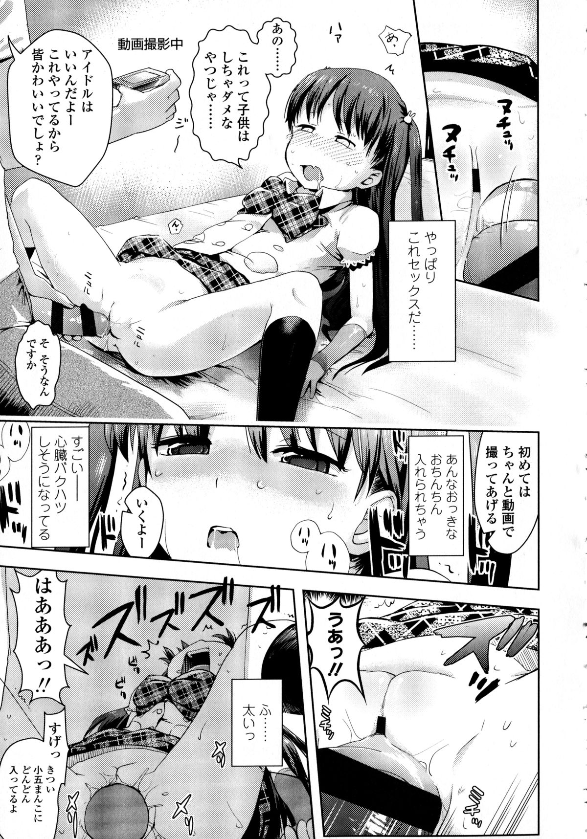 【エロ漫画】地味娘がアイドル変身セットに着替えマンションの廊下でオナニーしているのを友達の兄に見られ撮影会とか言ってハメ撮りエッチされちゃう【yam：アイドルって気持ちイイ？】