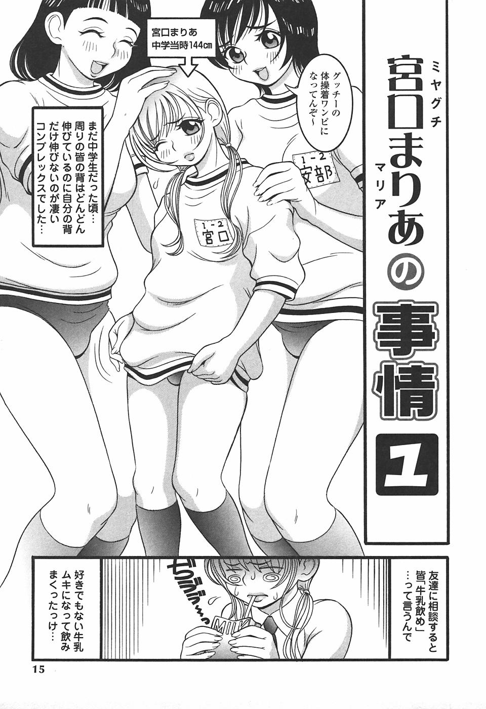 【エロ漫画】背が小さくおっぱいだけ育っちゃったお姉さん…おっぱい揉みやパイズリをして乳首でコリコリしてオナニーすると絶頂イキしちゃう【セキケン：宮口まりあの事情】