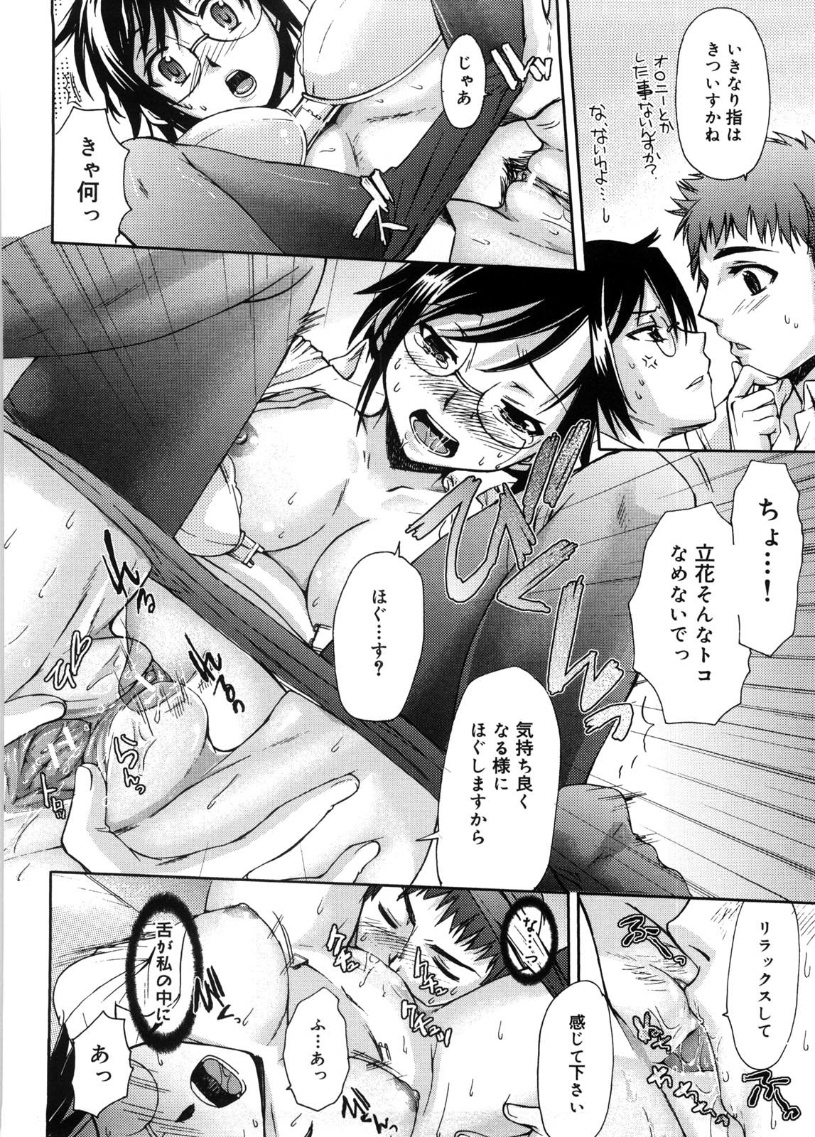 【エロ漫画】酔っ払った後輩にキスをされて犯されちゃう眼鏡巨乳のお姉さん…乳首舐めやクンニをされてトロ顔で生ハメ中出しいちゃラブセックスしちゃう【カタセミナミ：はじめての】