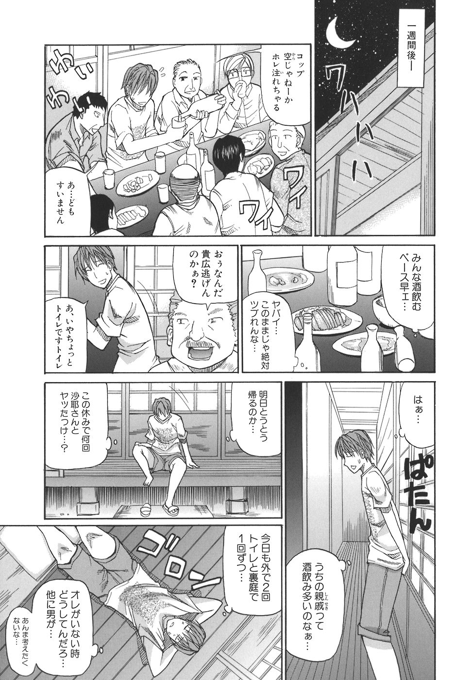 【エロ漫画】エッチな叔母に誘惑されちゃう青年…爆乳揺らしてイキ乱れながら中出しいちゃラブセックスしちゃう【春城秋介：Precious Only 】