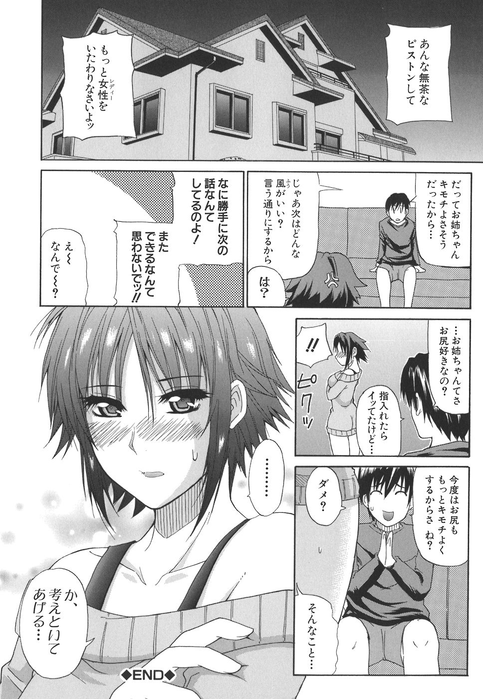 【エロ漫画】童貞だと思っていた弟が部屋で女の子にフェラされているのを見てしまったお姉さん…ある日弟に抱きつかれおっぱいを揉まれクンニをされご奉仕フェラをしちゃうと生ハメ近親相姦で中出しセックスで絶頂イキしちゃう【春城秋介：アネもね！？】