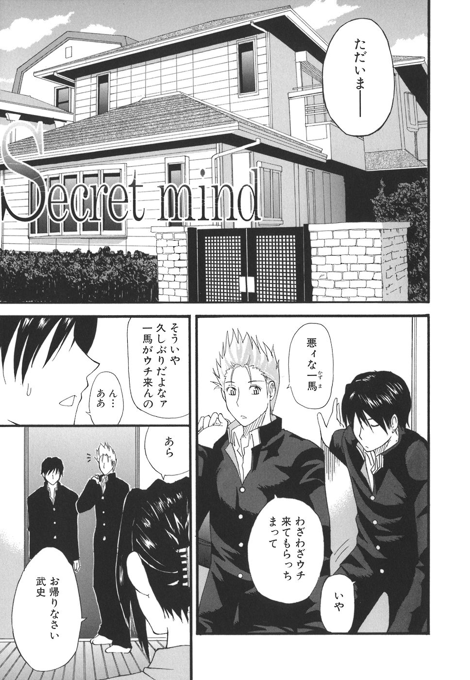 【エロ漫画】息子の幼馴染のセフレ関係の巨乳未亡人…乳首責めや騎乗位で生ハメ中出しセックスをする！【春城秋介：Secret mind】