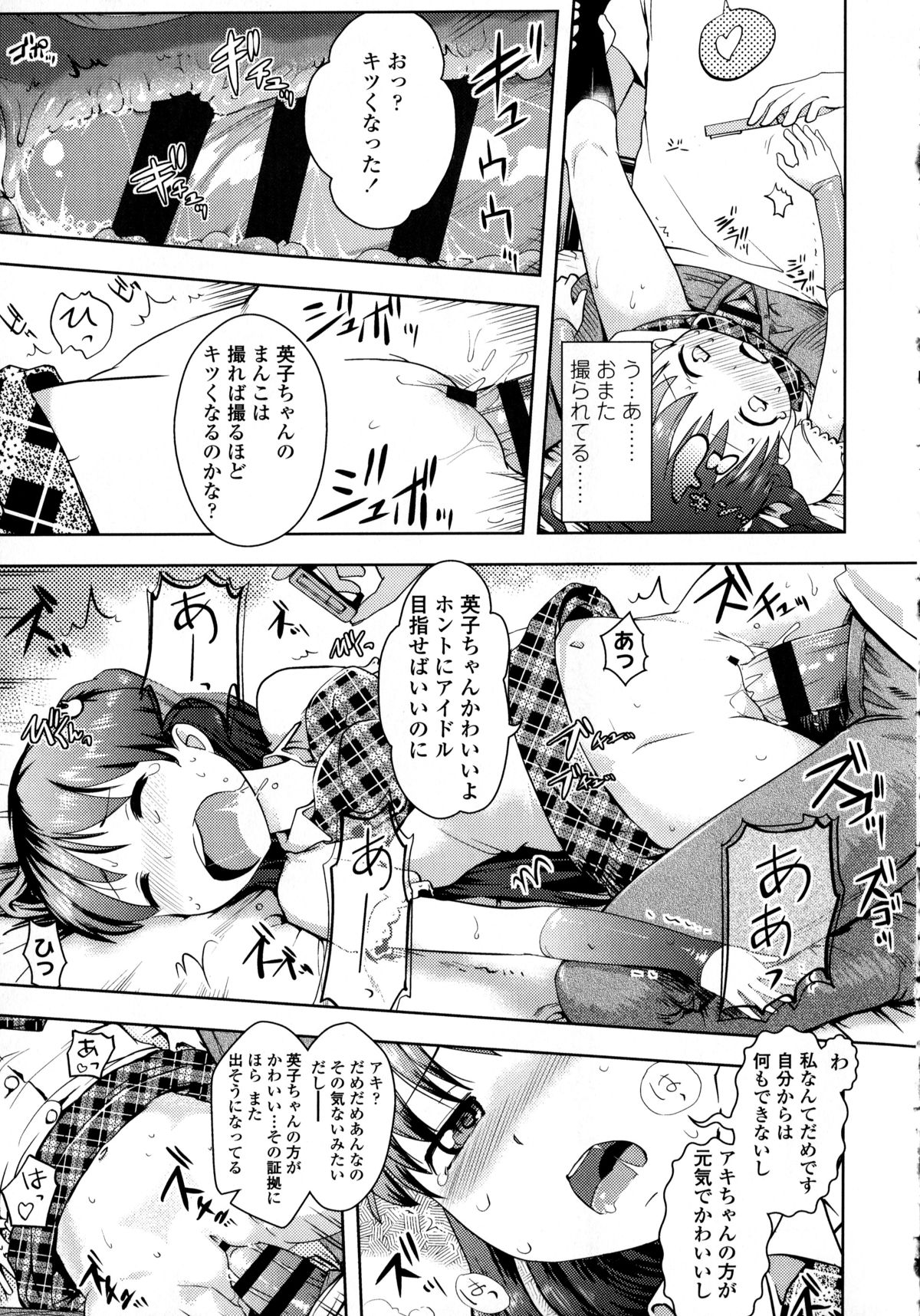 【エロ漫画】地味娘がアイドル変身セットに着替えマンションの廊下でオナニーしているのを友達の兄に見られ撮影会とか言ってハメ撮りエッチされちゃう【yam：アイドルって気持ちイイ？】