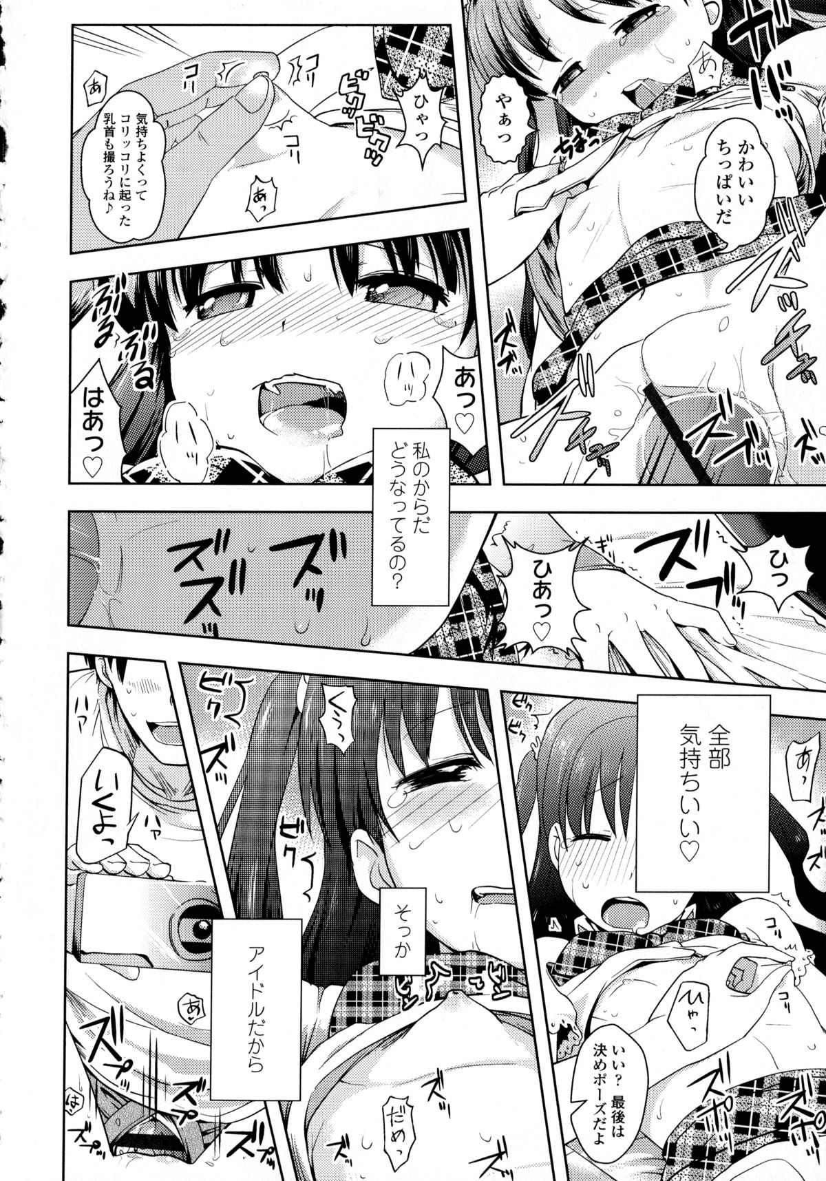 【エロ漫画】地味娘がアイドル変身セットに着替えマンションの廊下でオナニーしているのを友達の兄に見られ撮影会とか言ってハメ撮りエッチされちゃう【yam：アイドルって気持ちイイ？】